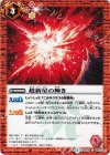 BS26-065 U 超新星の輝き