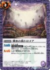 BS26-066 C 嘆きの街トロメア