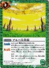 BS26-067 C アルバ大草原