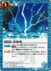 BS26-071 C 雷海域