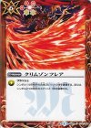 BS26-073 C クリムゾンフレア