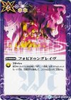 BS26-075 C フォビドゥングレイヴ