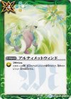BS26-077 C アルティメットウィンド