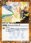 BS26-081 C チェンジリング