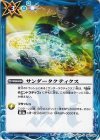 BS26-082 U サンダータクティクス