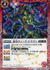 BS27-004 U 暴皇ティーズ・ドラゴン
