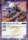 BS27-009 C サンド・デーモン