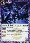 BS27-013 U 堕天騎士アリオク