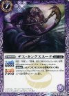 BS27-016 C デス・キングスネーク