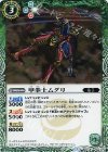 BS27-020 C 甲拳士ムグリ
