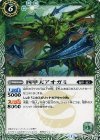 BS27-023 C 四甲天アオガミ