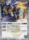 BS27-030 U 鋼神将フォートエルク
