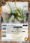 BS27-033 C シンリュー