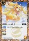 BS27-034 C ショコドラ