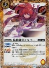 BS27-038 C 妖精傭兵ドルリー