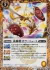 BS27-039 U 勇神将オウ・リュート