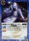 BS27-041 C 巨人船医ゴードン