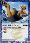 BS27-043 C 軽業兵フォック