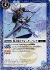 BS27-044 C 獣人騎士ウォーターバック