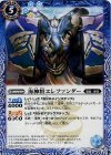 BS27-046 U 海神将エレファンダー