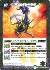 BS27-052 U アルティメット・バァラル