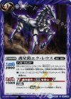 BS27-062 C 護星鎧エク・レウス