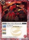 BS28-001 C リューマン・ドシャット