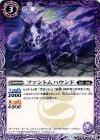BS28-013 C ファントムハウンド