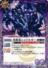 BS28-018 U 黒骸竜シャドルガー