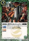 BS28-020 C 四甲天カメジュウジ