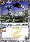 BS28-028 C メカオコ・ジョー