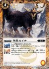 BS28-041 C 聖獣カイチ