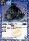 BS28-051 C 大海獣ステラー
