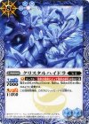 BS28-052 C クリスタルハイドラ