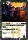 BS28-055 U 暗極天イブリース