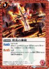 BS28-066 C 煌炎の神剣