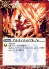BS28-073 C アルティメットフレイム