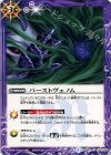 BS28-074 C バーストヴェノム