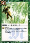 BS28-076 C ビートルストーム
