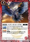 BS29-005 C ベアードイーグル