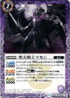 BS29-009 C 堕天騎士マモン