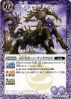 BS29-014 C 六巨皇ボーン・ケンタウロス