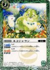 BS29-016 C ネコジャラン