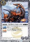 BS29-028 C 六巨皇ディプロドックス
