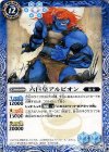 BS29-040 C 六巨皇アルビオン