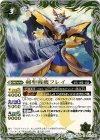 BS29-047 U 剣聖戦機フレイ