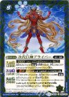 BS29-054 U 次代巨神ブライバー