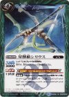 BS29-059 R 星獣槍シリウス