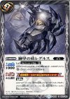 BS29-060 C 獅甲の盾レグルス