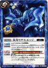 BS29-064 C 双刃リゲルエッジ
